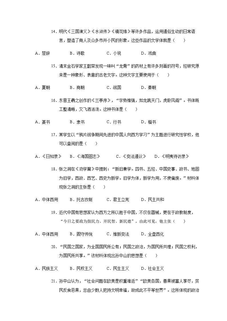 2021南宁三中高二上学期期中段考历史（理）试题含答案第3页