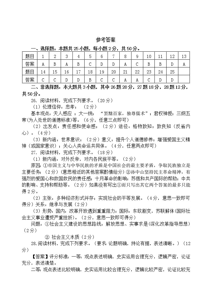 高二历史期中考参考答案第1页