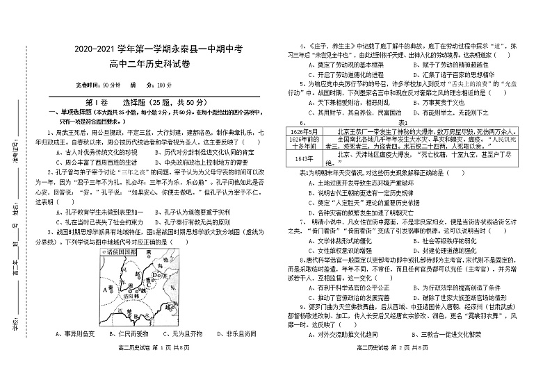 高二历史期中考试卷第1页