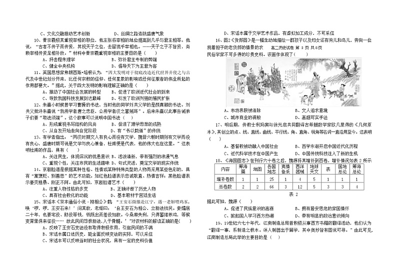 高二历史期中考试卷第2页