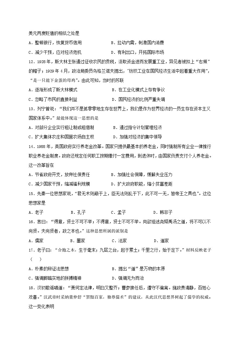 2021通辽开鲁县一中高二上学期期中考试历史试题含答案第3页