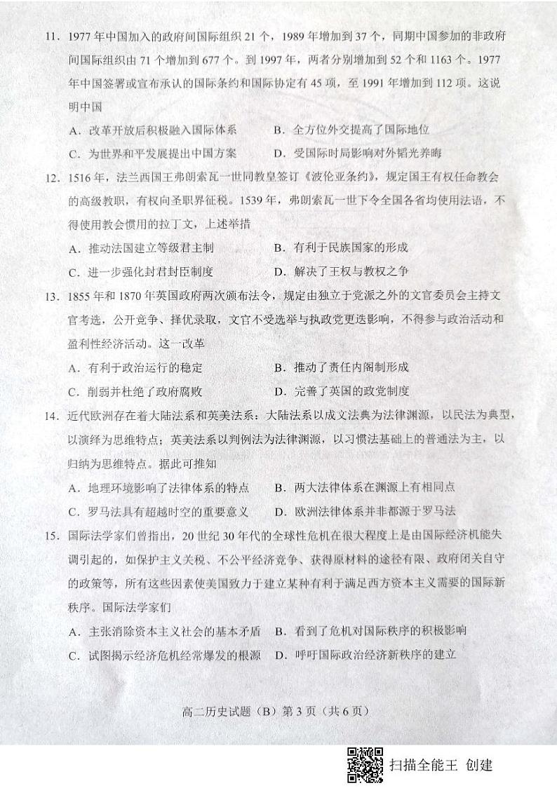 山东省菏泽市2020-2021学年高二上学期期中考试历史试题（B）（扫描版）第3页