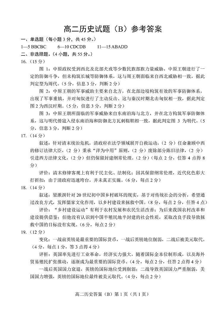 2020.11高二历史B期中答案第1页