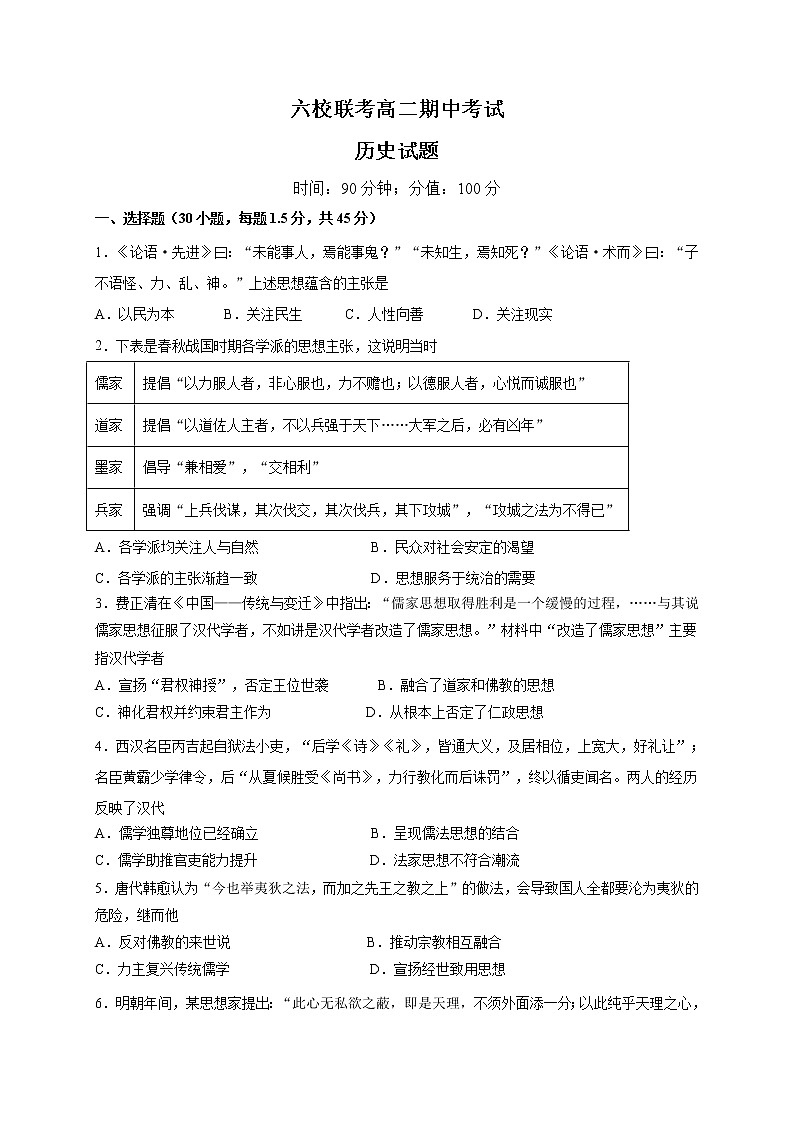2021邯郸大名一中、磁县一中邯山区一中永年一中等六校高二上学期期中考试历史试题含答案01