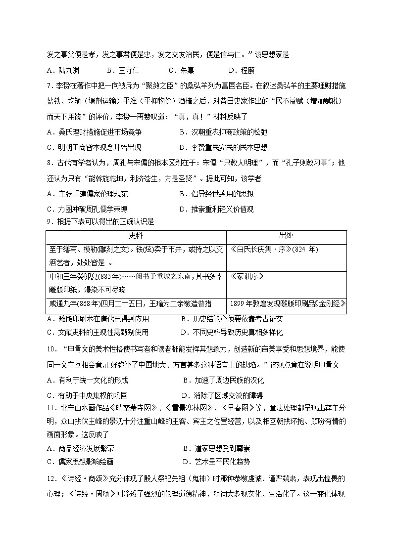 2021邯郸大名一中、磁县一中邯山区一中永年一中等六校高二上学期期中考试历史试题含答案02