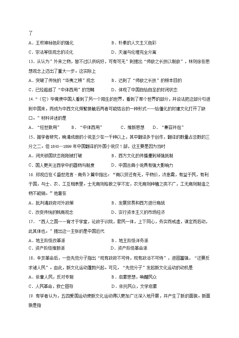 2021邯郸大名一中、磁县一中邯山区一中永年一中等六校高二上学期期中考试历史试题含答案03