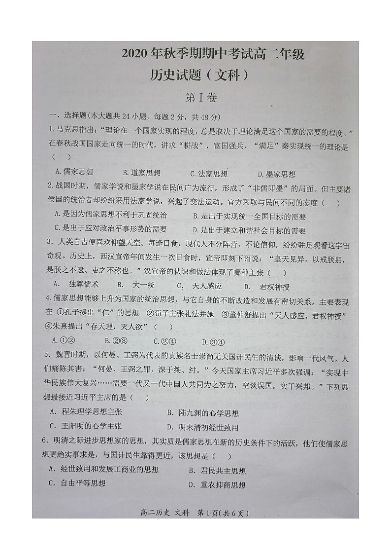 2021岑溪高二上学期期中考试历史（文）试题扫描版含答案第1页