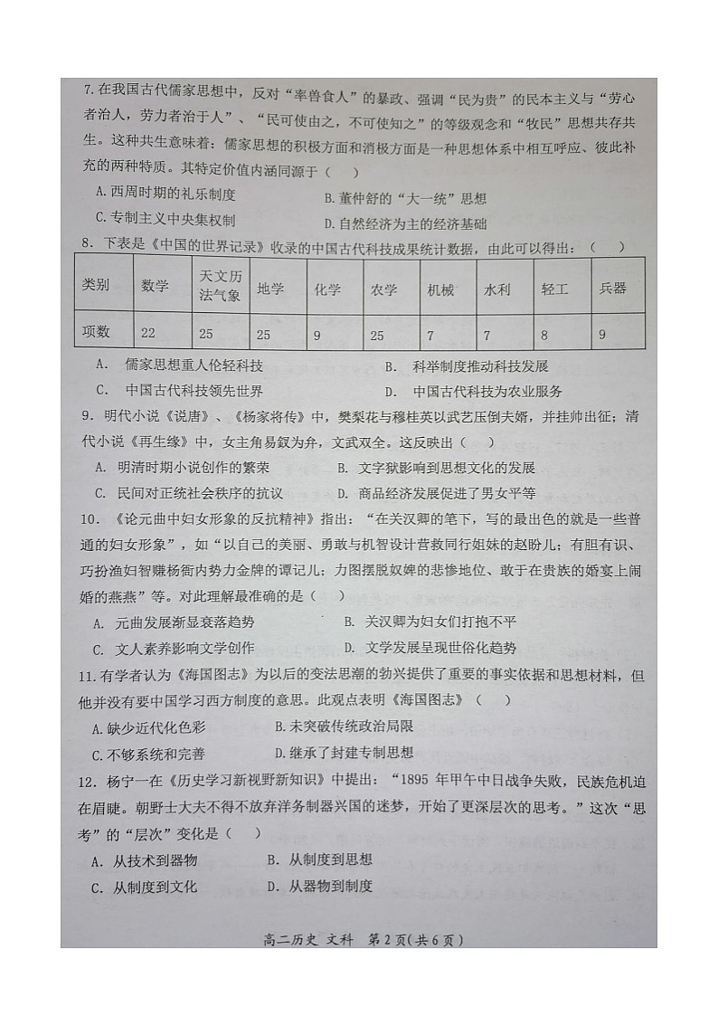 2021岑溪高二上学期期中考试历史（文）试题扫描版含答案第2页