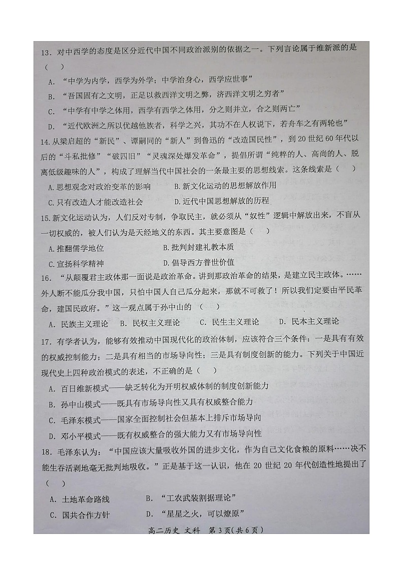 2021岑溪高二上学期期中考试历史（文）试题扫描版含答案第3页