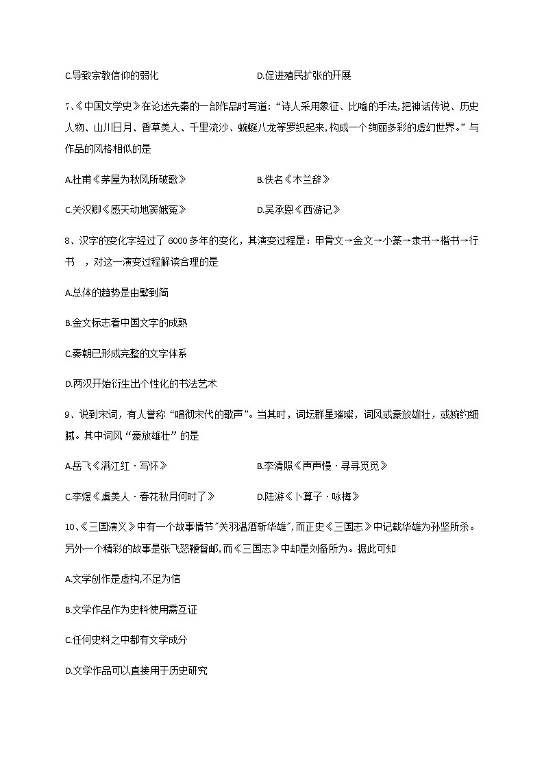 2021西昌高二上学期期中考试历史试题含答案第3页