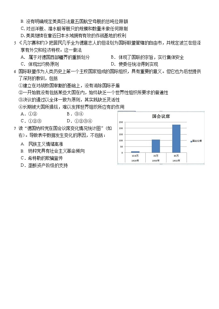 2021温州新力量联盟高二上学期期中联考历史试题含答案02