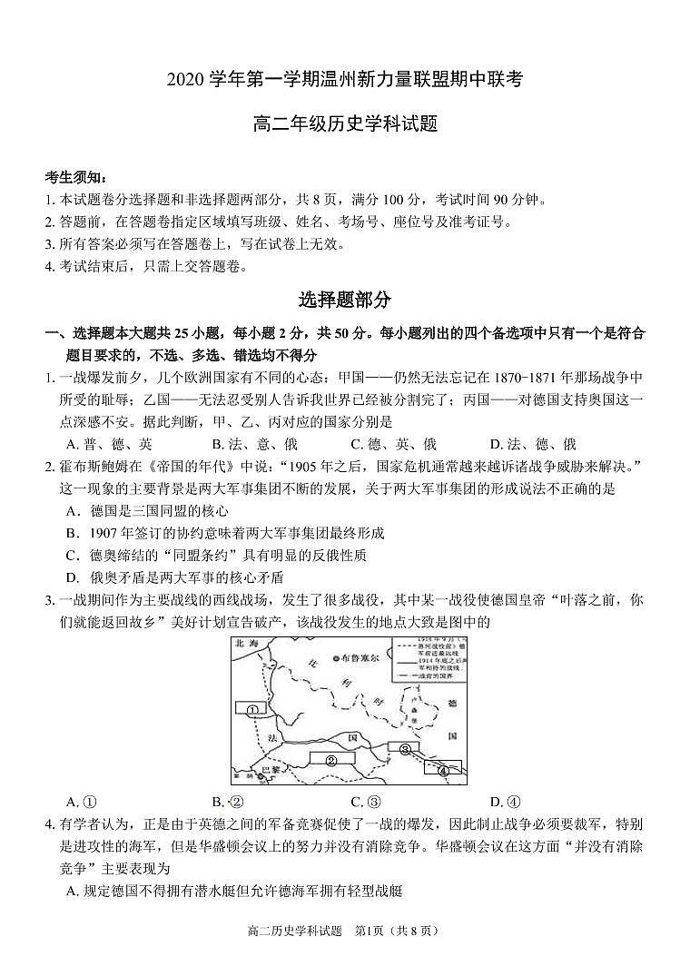 高二历史试题第1页