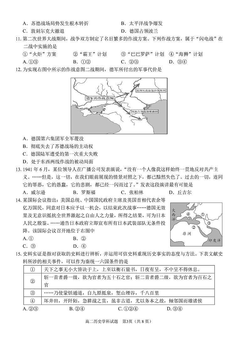 高二历史试题第3页