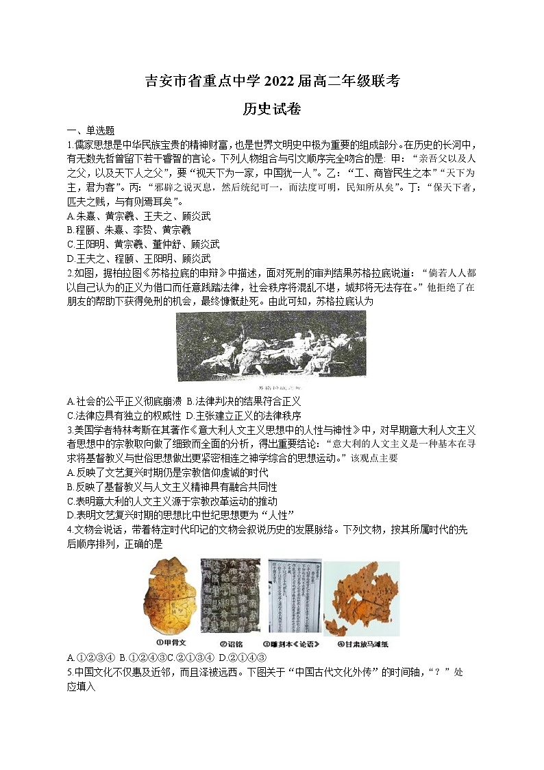 2021吉安省重点中学高二上学期10月联合考试历史试题含答案第1页