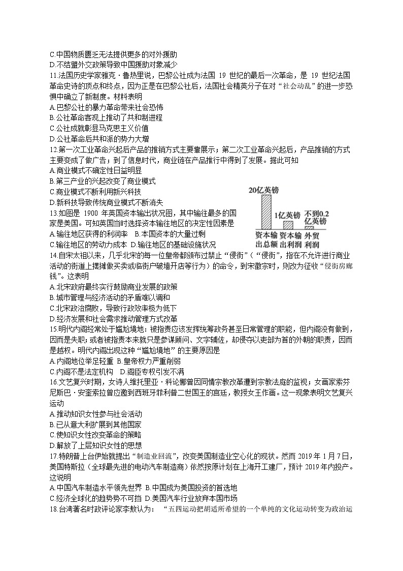 2021吉安省重点中学高二上学期10月联合考试历史试题含答案第3页
