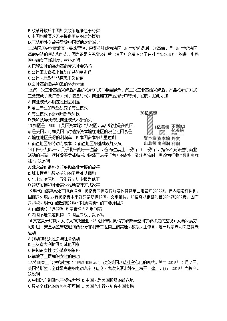 2021吉安省重点中学高二上学期联合考试历史试题含解析03