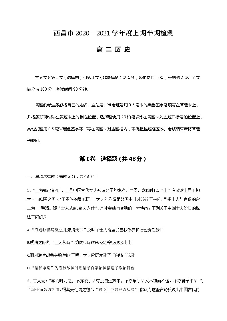 2021西昌高二上学期期中考试历史试题含答案第1页