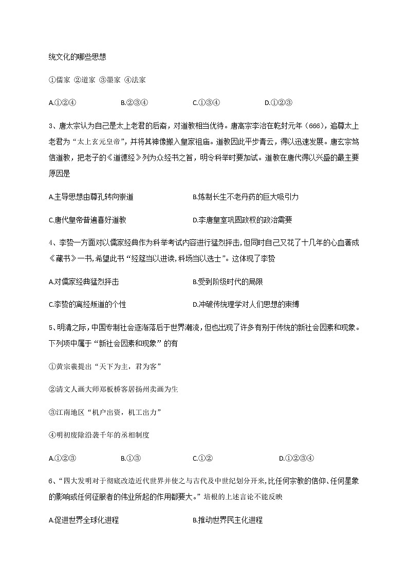 2021西昌高二上学期期中考试历史试题含答案第2页