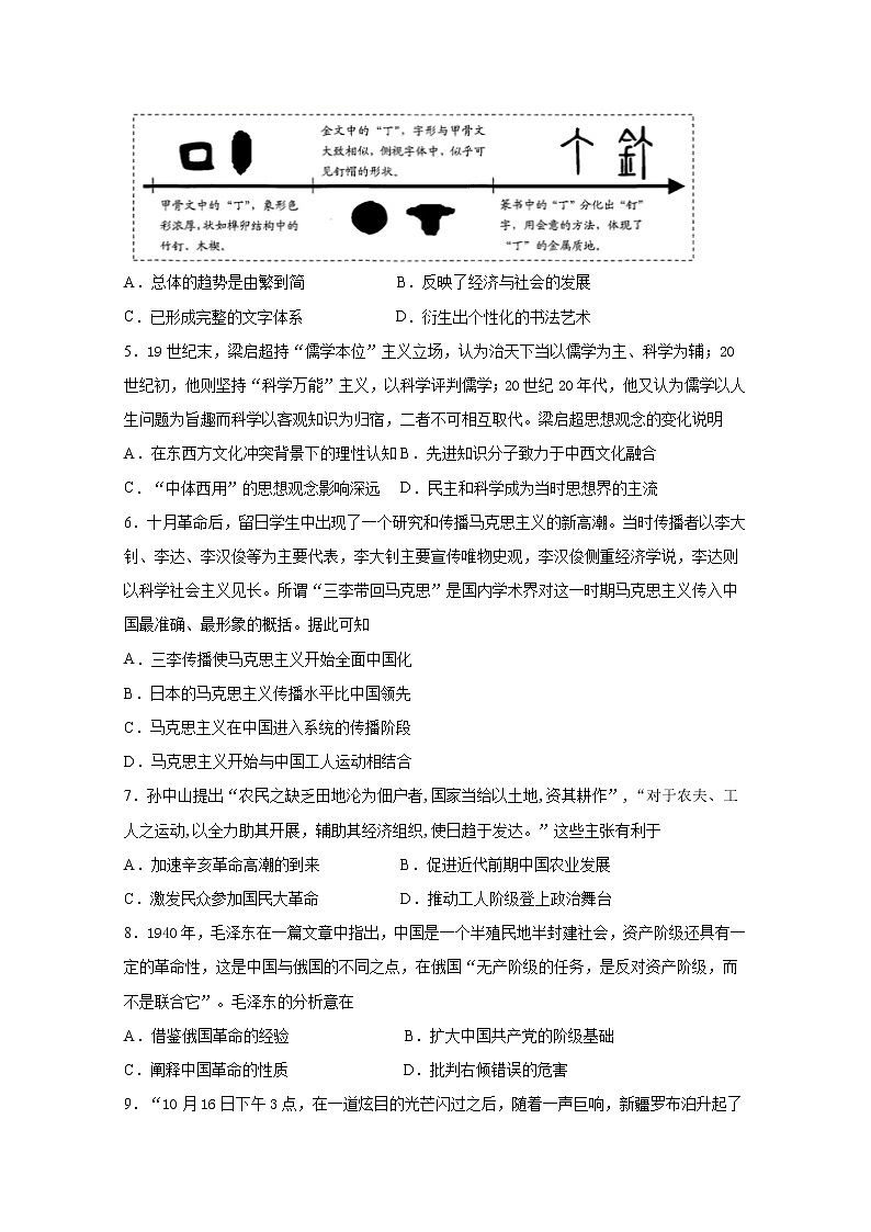 2021扬州中学高二上学期期中考试历史（选修）试题含答案02