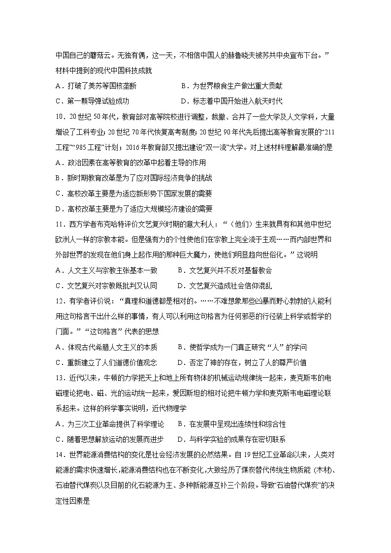 2021扬州中学高二上学期期中考试历史（选修）试题含答案03