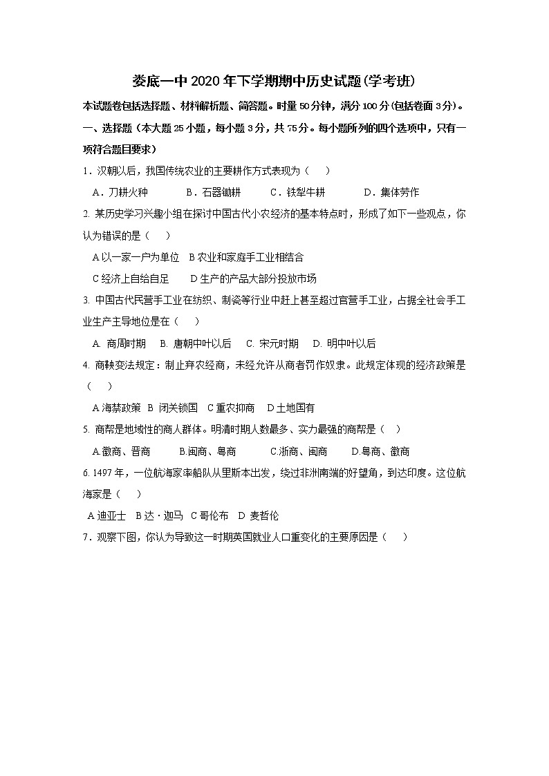 2021娄底一中高二上学期期中考试历史（学考班）试题含答案01