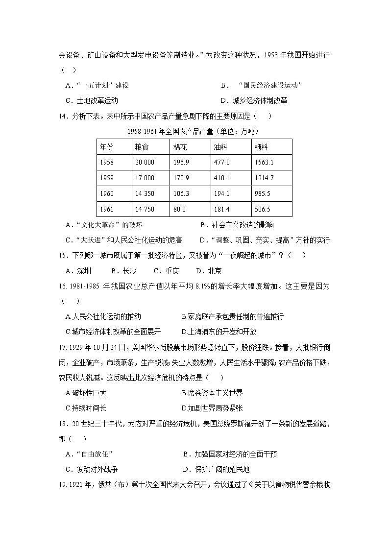 2021娄底一中高二上学期期中考试历史（学考班）试题含答案03