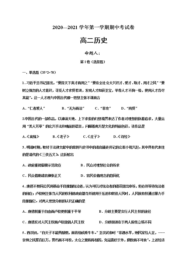 2021武威十八中高二上学期期中考试历史试题含答案第1页