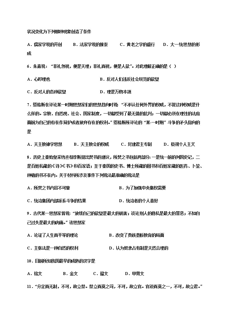 2021武威十八中高二上学期期中考试历史试题含答案第2页