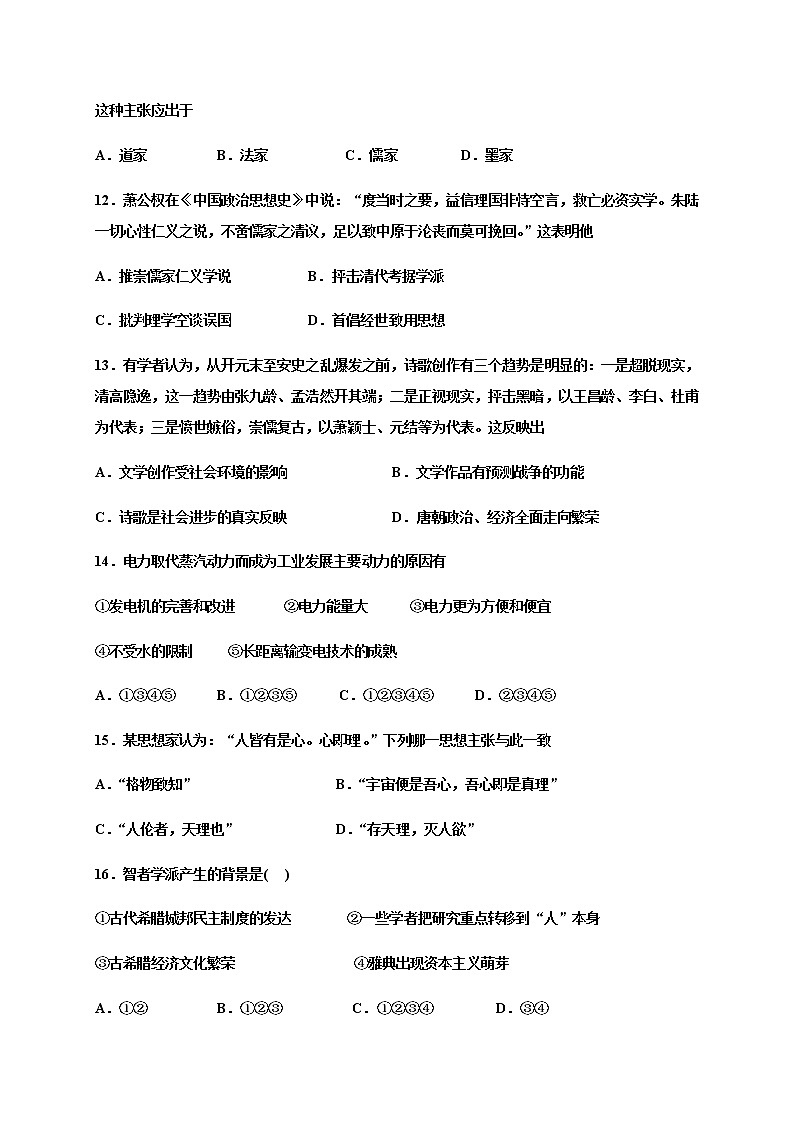2021武威十八中高二上学期期中考试历史试题含答案第3页