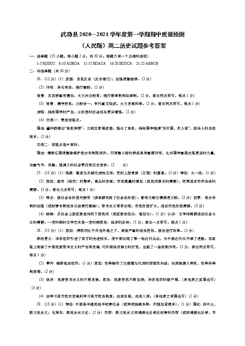 2021咸阳武功县高二上学期期中考试历史试题扫描版含答案01