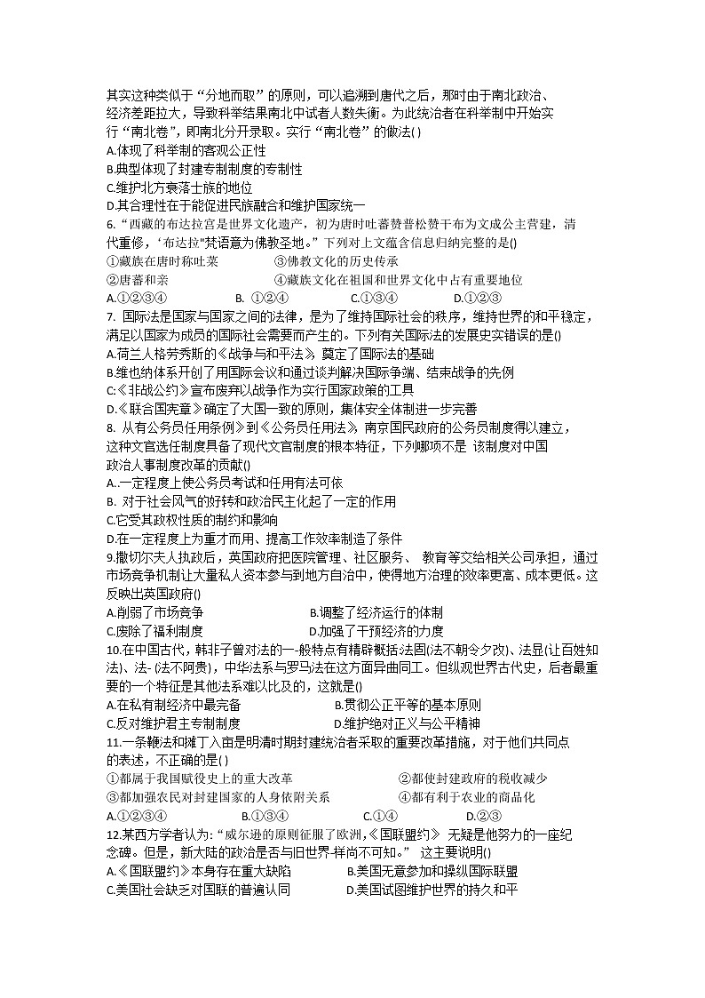 2021沈阳郊联体高二上学期期中考试历史试题含答案02