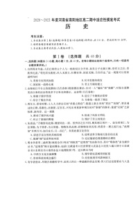 2021南阳高二上学期期中适应性摸底考试历史试题扫描版含答案