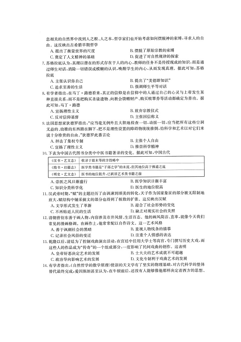 2021南阳高二上学期期中适应性摸底考试历史试题扫描版含答案02