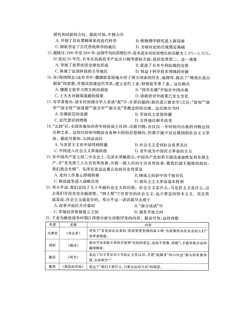 2021南阳高二上学期期中适应性摸底考试历史试题扫描版含答案03