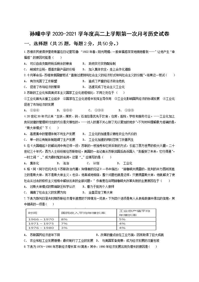 2021淮北孙疃中学高二上学期第一次月考（10月）历史试卷含答案01