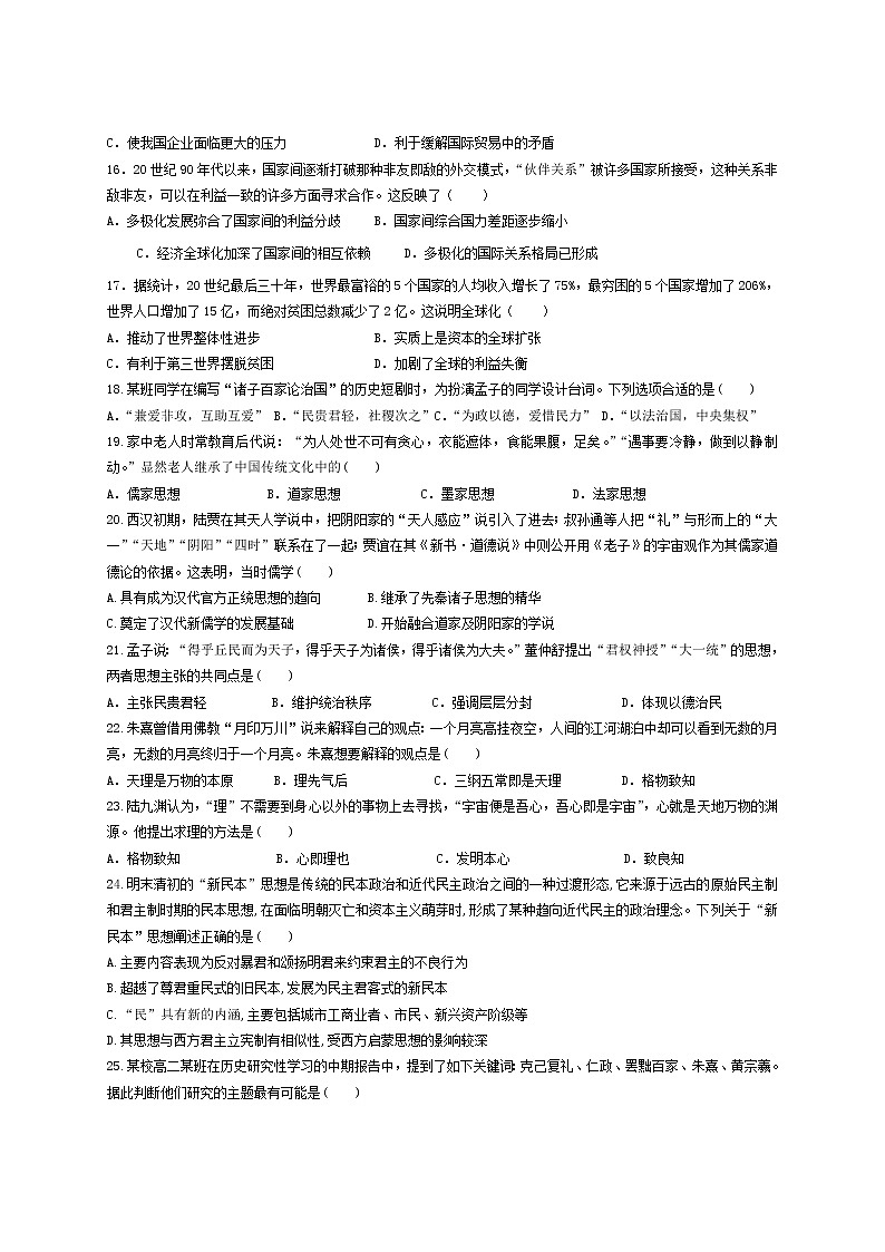 2021淮北孙疃中学高二上学期第一次月考（10月）历史试卷含答案03