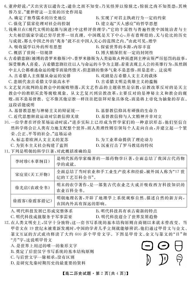 2021湖南省五市十校高二上学期第一次联考历史试题PDF版含答案02