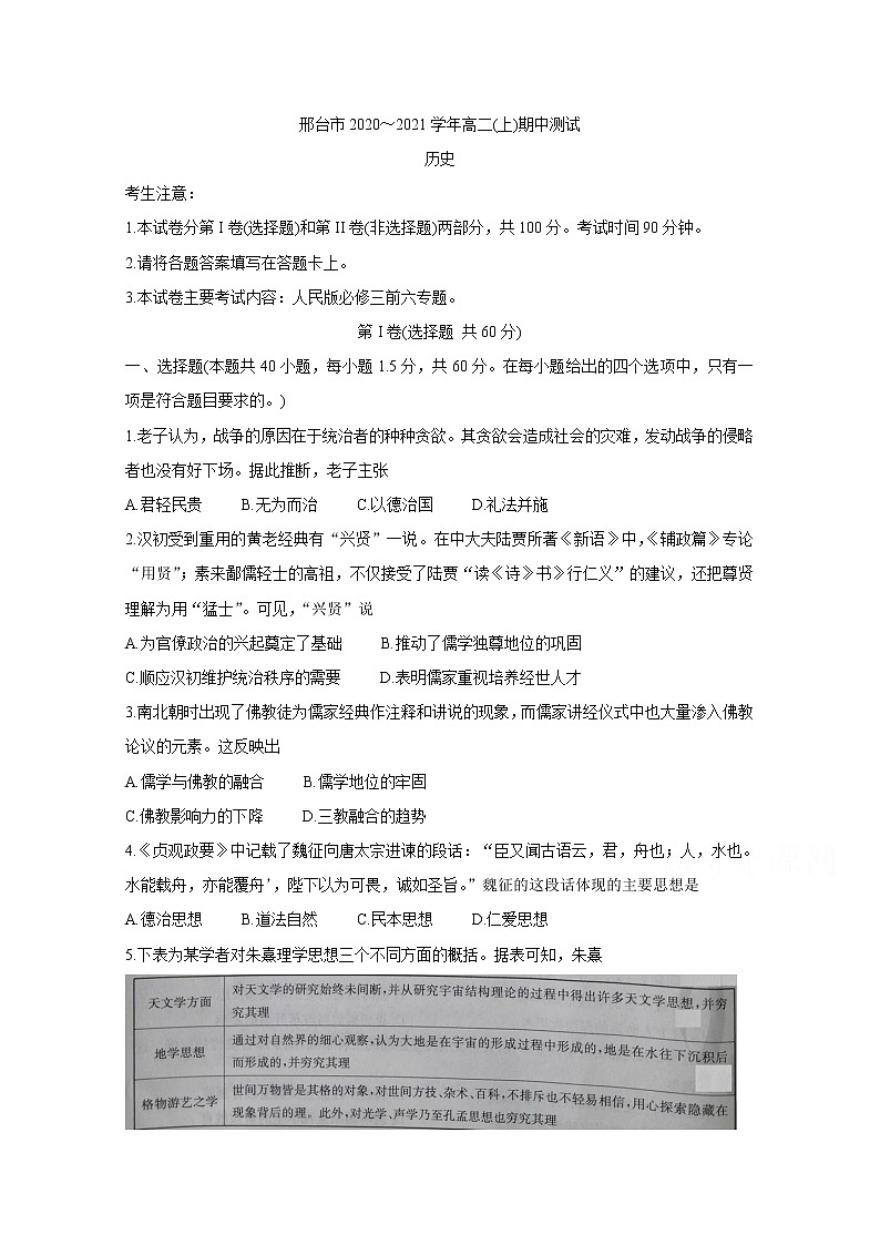 2021邢台高二上学期期中考试试题历史含答案01