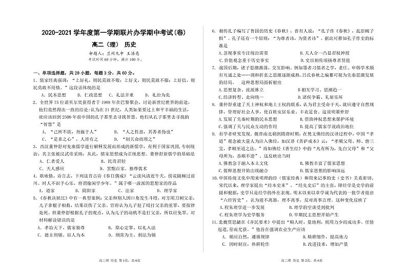 甘肃省兰州市第四片区2020-2021学年高二上学期期中考试历史（理）试题第1页