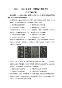 2021江苏省江阴二中、要塞中学等四校高二上学期期中考试历史试题含答案