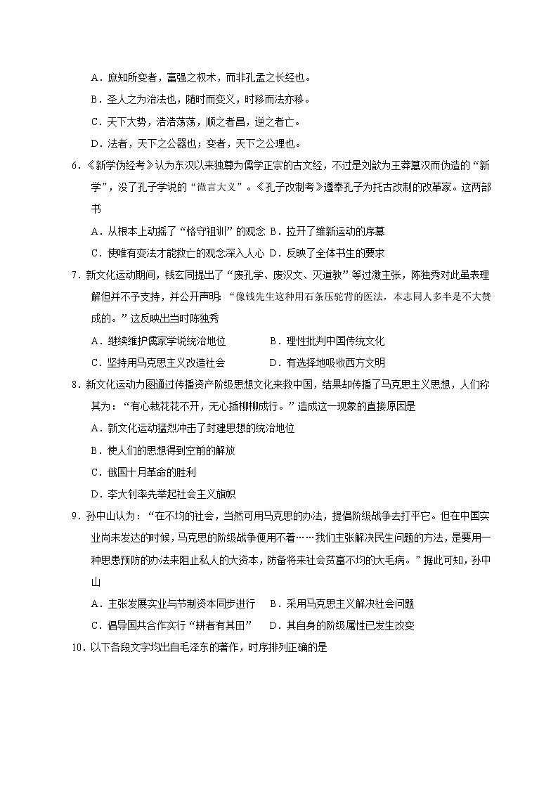 2021江苏省江阴二中、要塞中学等四校高二上学期期中考试历史试题含答案第2页