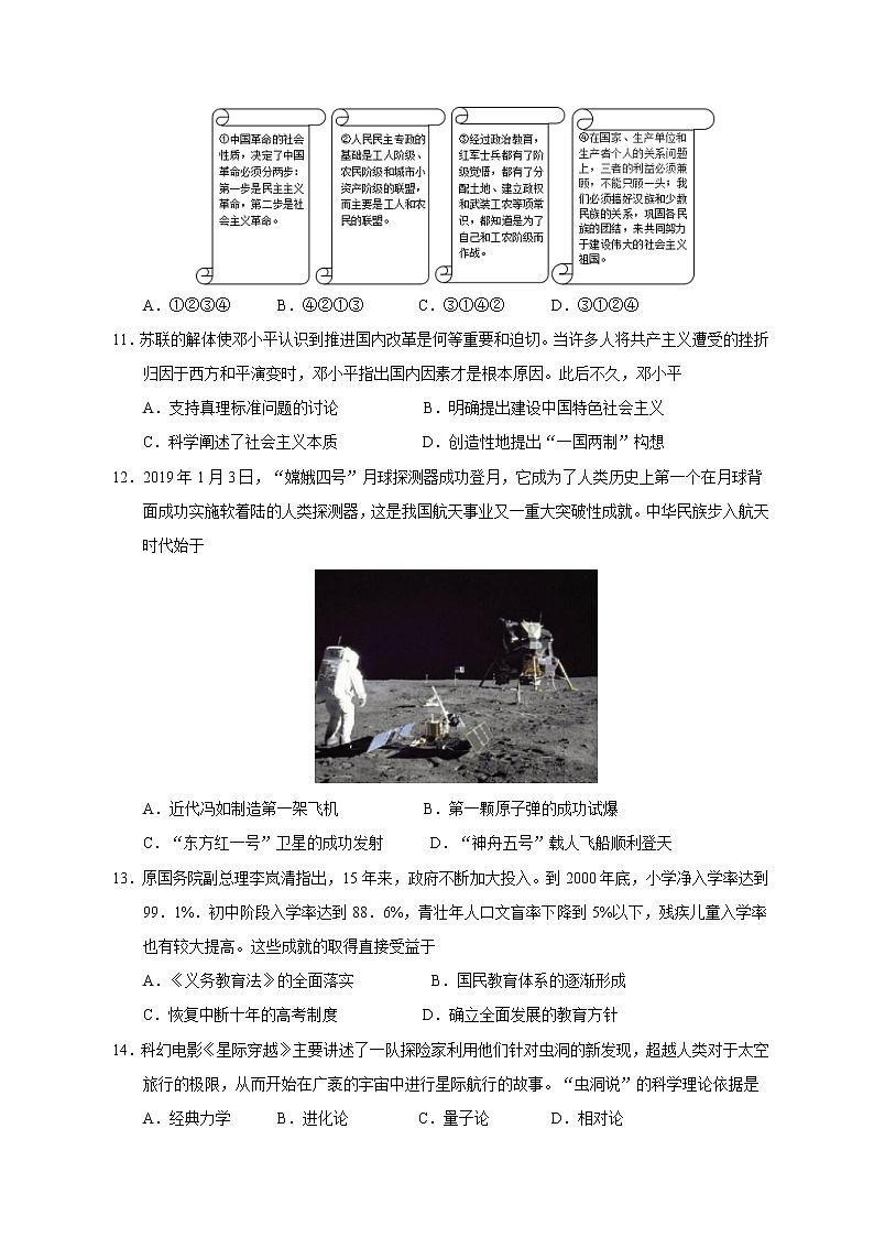 2021江苏省江阴二中、要塞中学等四校高二上学期期中考试历史试题含答案第3页