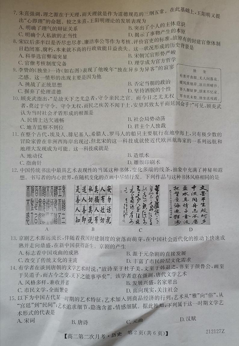 贵州省威宁民族中学2020-2021学年高二上学期期中考试历史试题（图片版）第2页