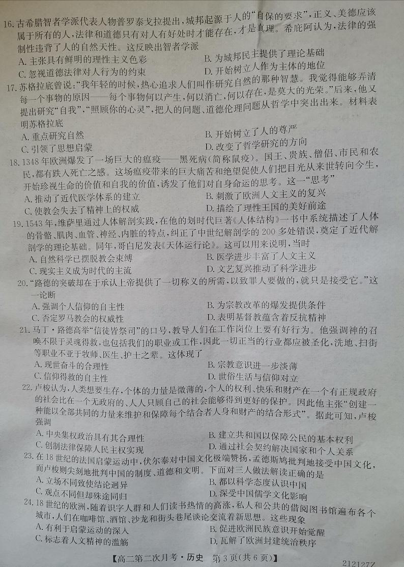 贵州省威宁民族中学2020-2021学年高二上学期期中考试历史试题（图片版）第3页