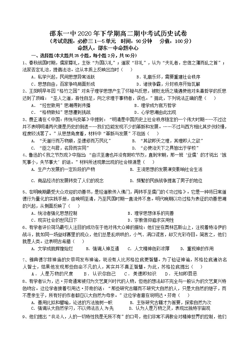 2021邵东县一中高二上学期期中考试历史试题含答案第1页