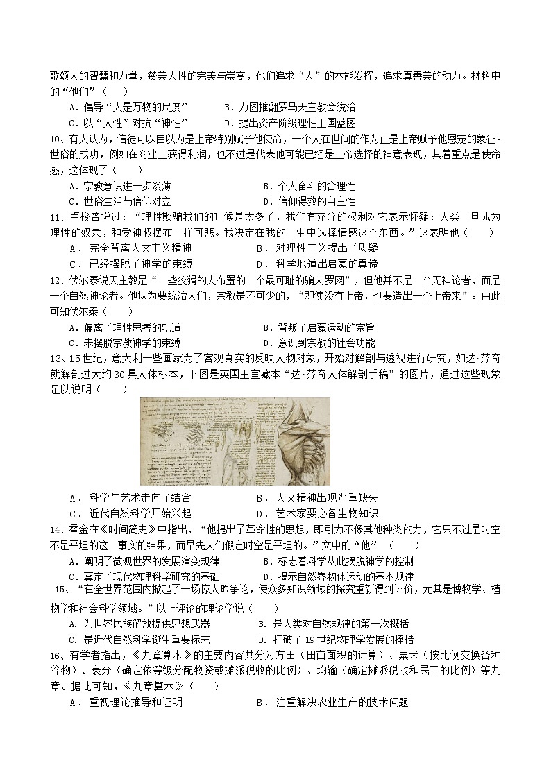 2021邵东县一中高二上学期期中考试历史试题含答案第2页