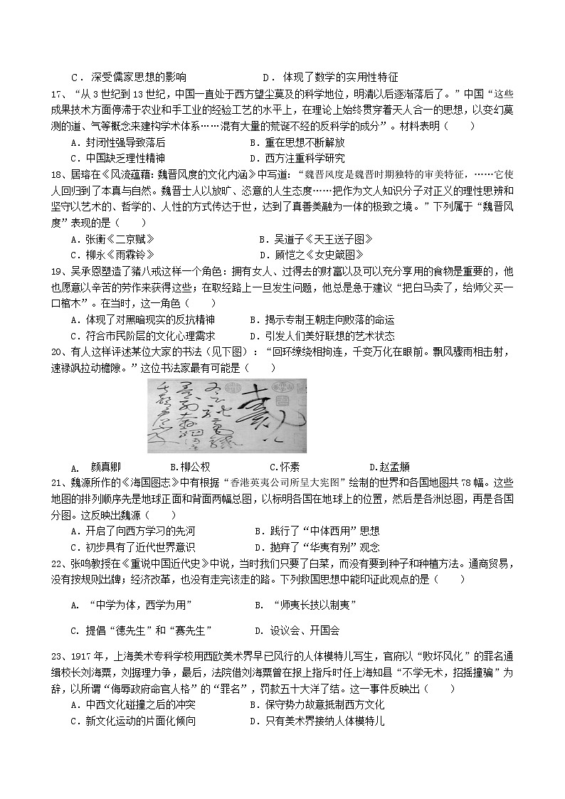 2021邵东县一中高二上学期期中考试历史试题含答案第3页