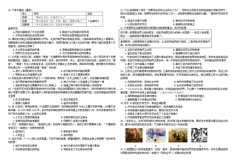 2021黑龙江省哈师大附中高二上学期期中考试历史含答案02