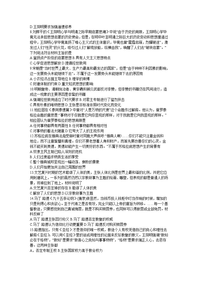 2021河南省豫南九校高二上学期第二次联考历史试题含答案第2页