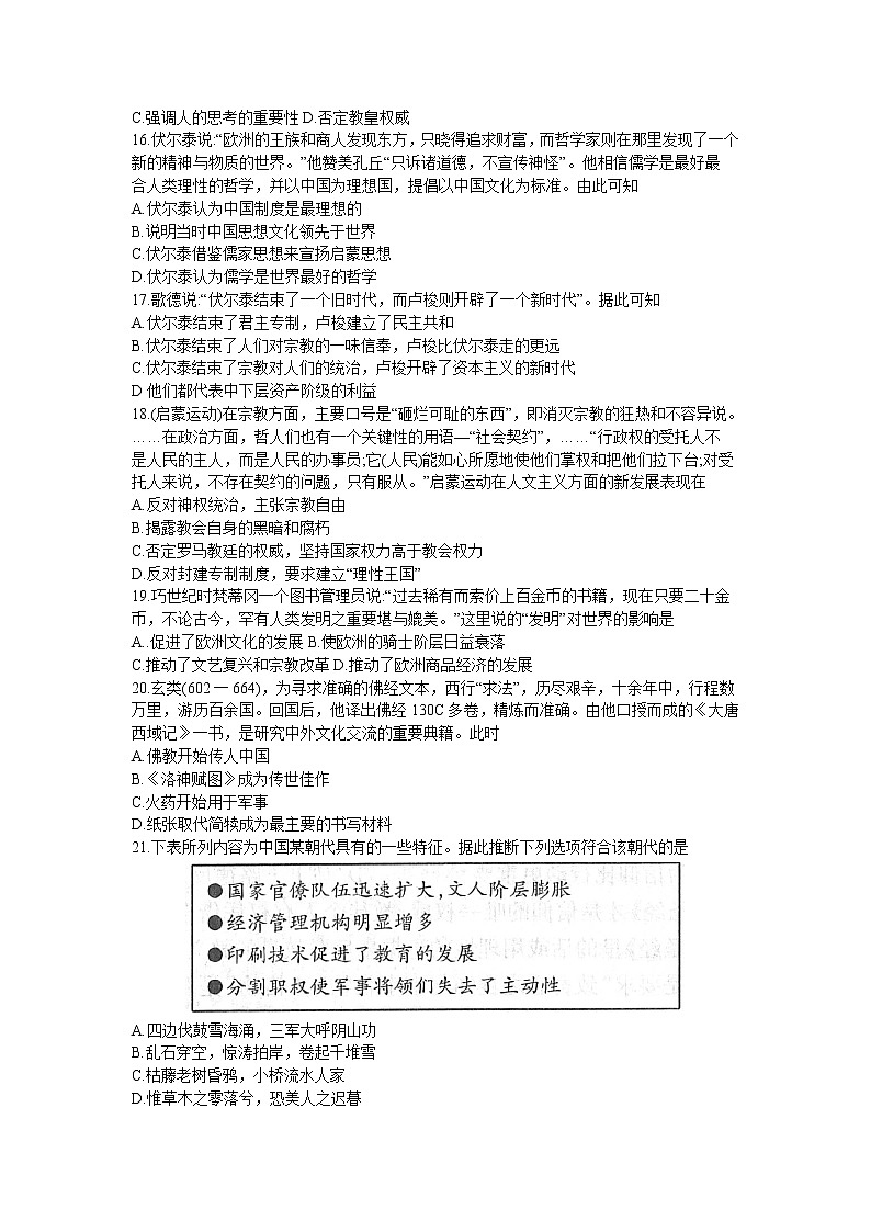 2021河南省豫南九校高二上学期第二次联考历史试题含答案第3页